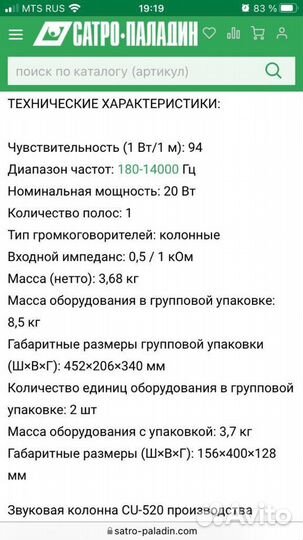 Акустическая система