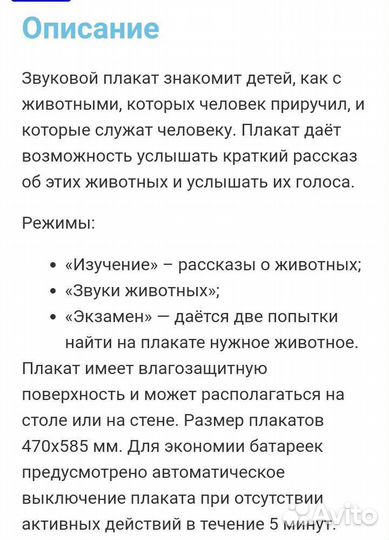 Развивающий Звуковой плакат знаток