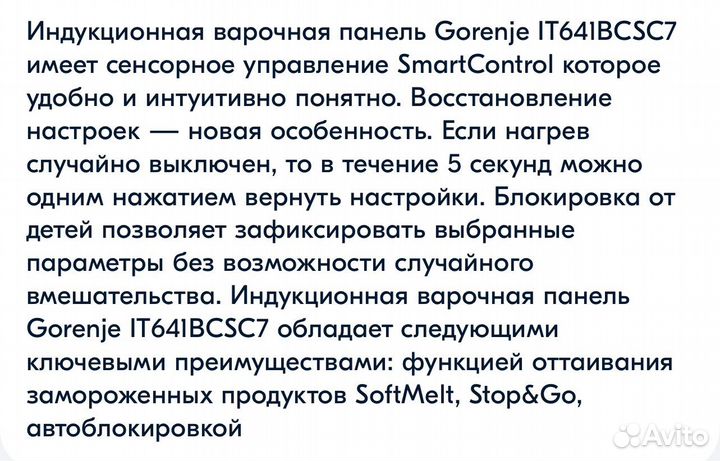 Индукционная варочная панель gorenje