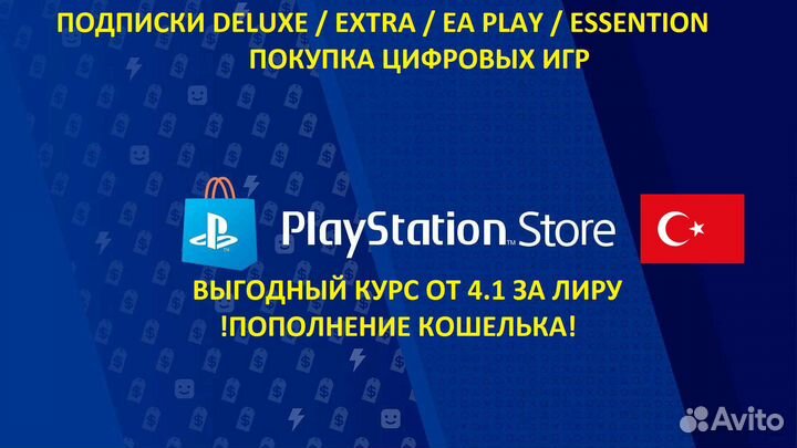 Покупка игр для PS4 PS5 PS Store