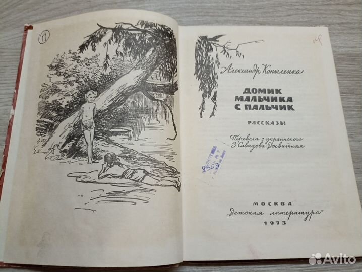 Копыленко А. Домик мальчика с пальчик 1973г. (дл1)