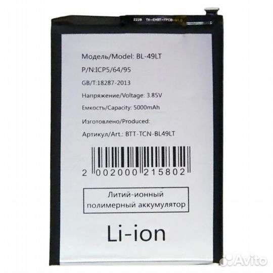 Аккумулятор для Tecno BL-49LT (Camon 19)