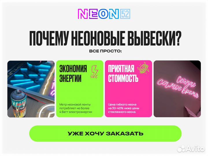 Неоновая вывеска - рост клиентов до 30%