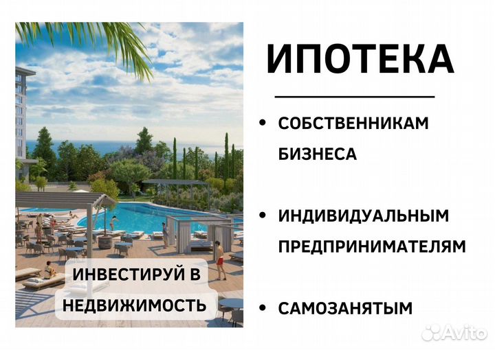 Ипотека Сочи