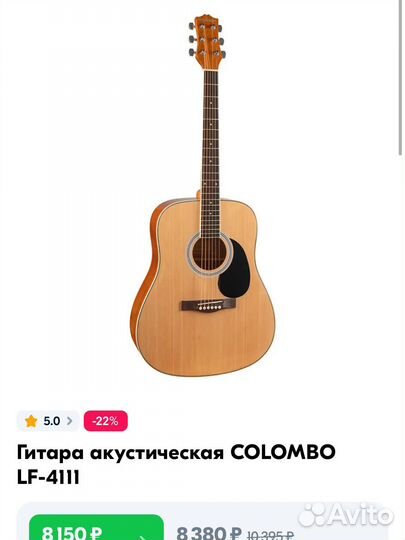 Гитара