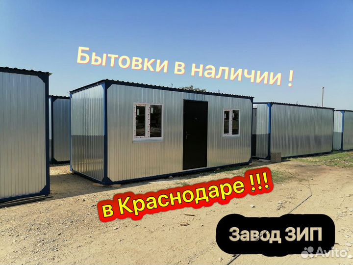 Вагончик бытовка