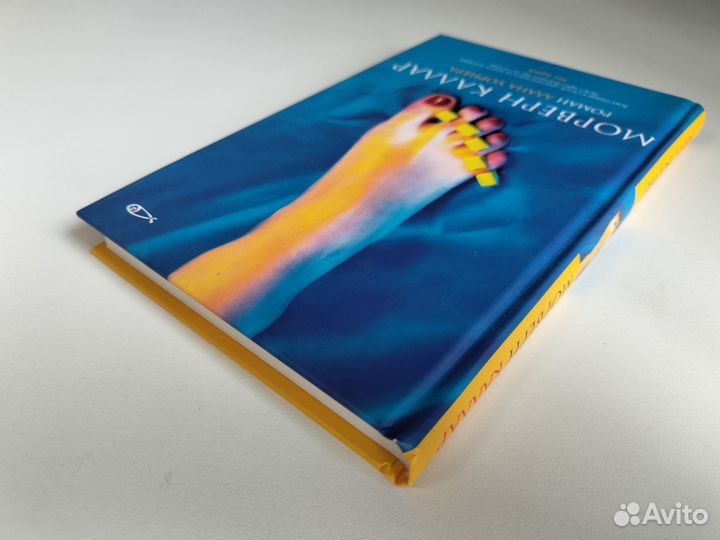 Алан Уорнер. Морверн Каллар