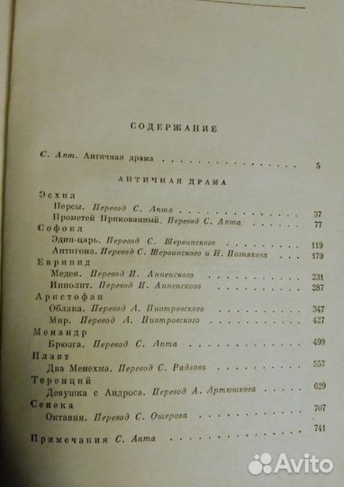 Бвл. Античная драма. Эсхил Софокл Еврипид Сенека