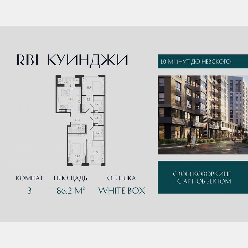 3-к. квартира, 86,2 м², 4/14 эт.