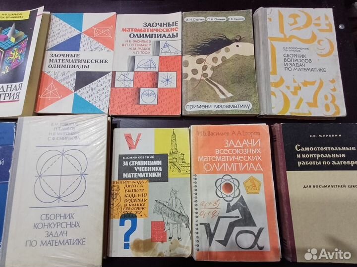 Учебники Книги справочники советские СССР