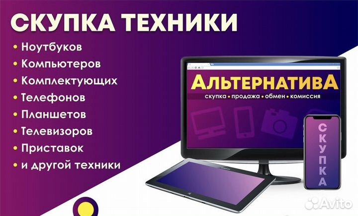 Скупка iPhone/Aplle Телефоны/Ноутбуки