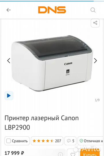 Принтер лазерный Canon LBP2900
