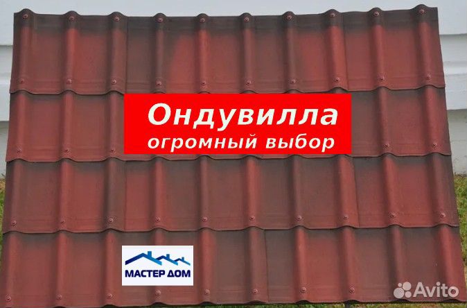 Ондувилла