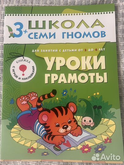 Школа семи гномов