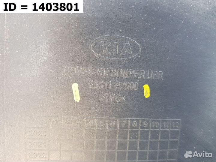 Бампер задний Kia Sorento