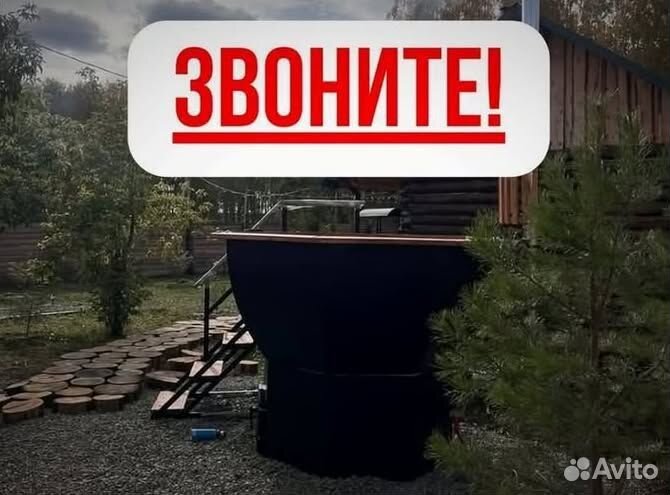 Банный чан 204 см диаметр в наличие