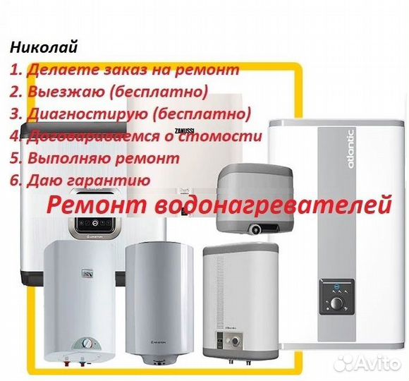 Ремонт водонагревателей