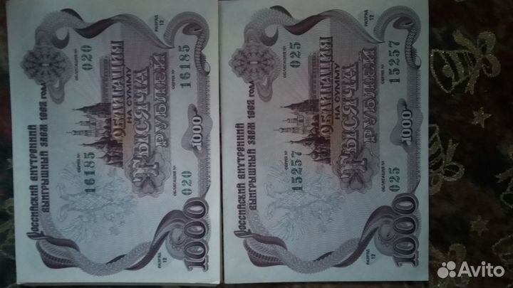 Облигации Российского внутреннего займа 1992 года