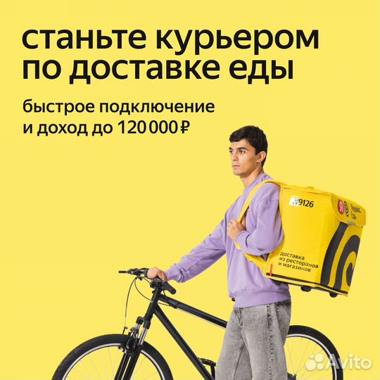 Пеший доставщик Яндекс Еда/Лавка (подработка)