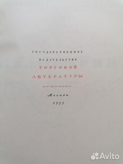 Книга кулинария 1955 год
