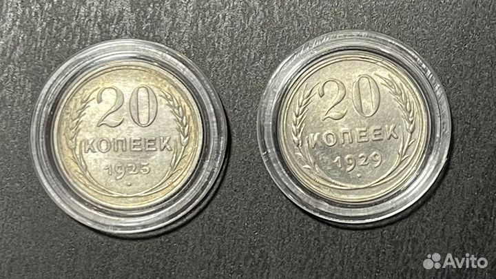 20 копеек 1925, 1929 серебро СССР