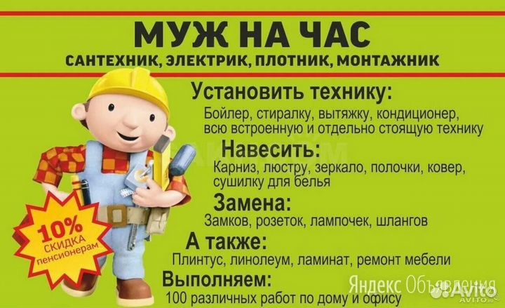 Услуги мастер на час