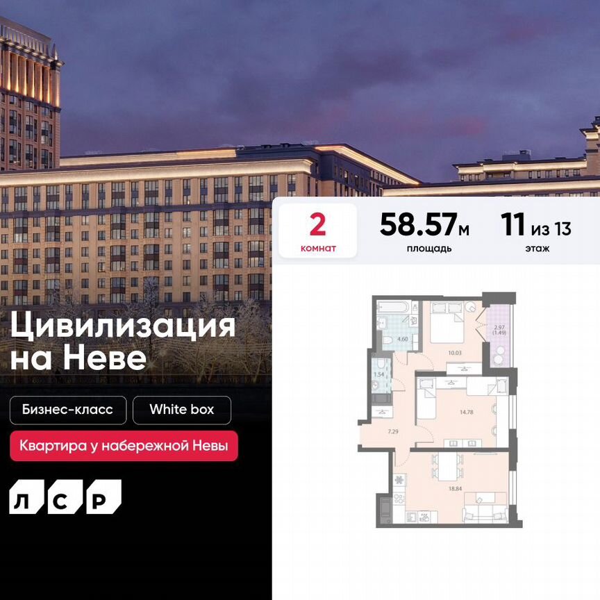 2-к. квартира, 58,6 м², 11/13 эт.