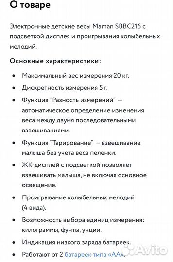 Детские электронные весы