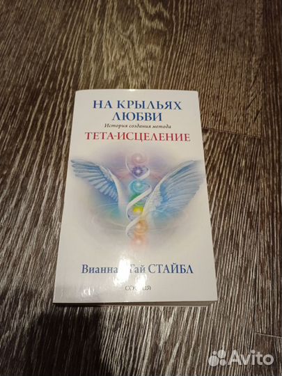 Книги Тета-Хилинг