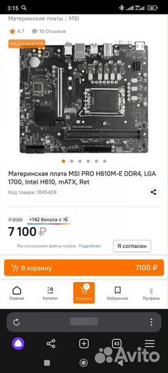 I3 12100f комплект на LGA 1700