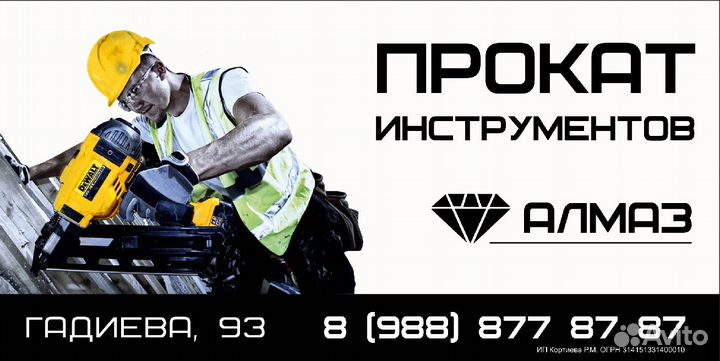 Прокат инструментов Алмаз