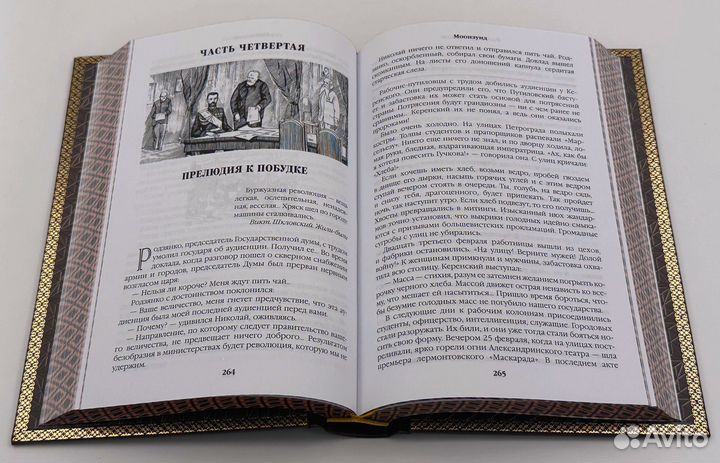 Валентин Пикуль: Моонзунд. Подарочное издание в ко