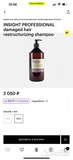 Шампунь и кондиционер Insight damaged hair