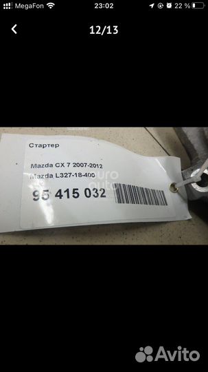 Стартер Mazda