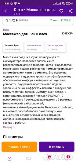 Новая Массажная подушка dexp