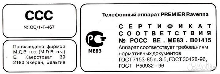 Телефон Ravenna