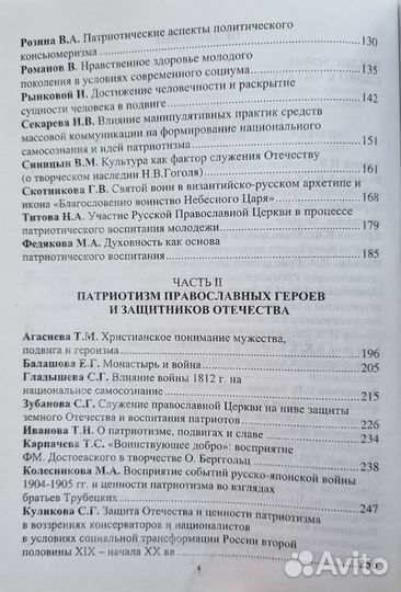 Защита Отечества и ценности патриотизма