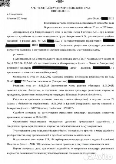 Банкротство граждан под ключ с гарантией