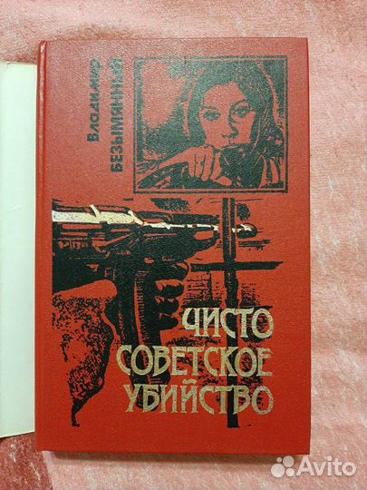 Владимир Безымянный 