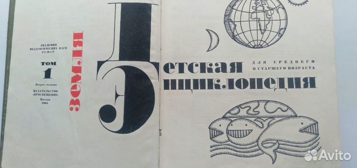 Детская советская энциклопедия