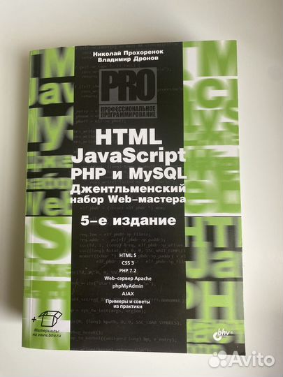 Книга html и Java script Джентельменский набор