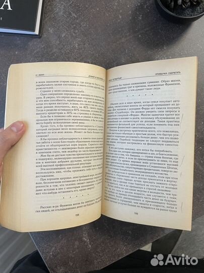 Думай и богатей