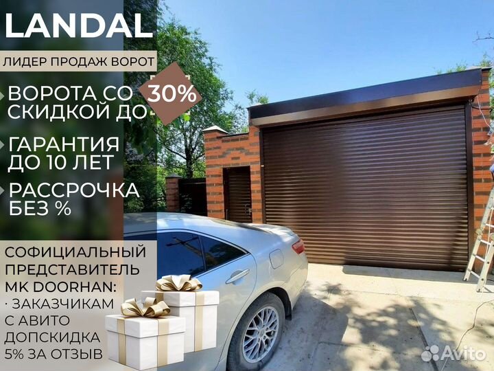 Подъёмные гаражные ворота