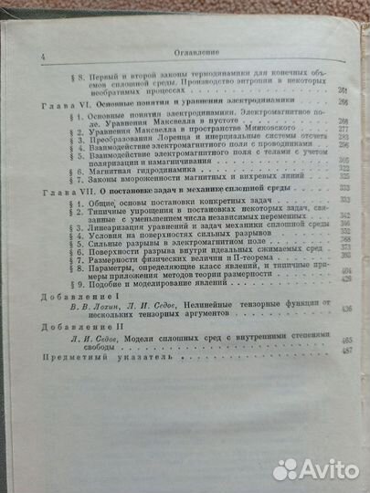 Механика сплошной среды, Л.И.Седов, том 1,2