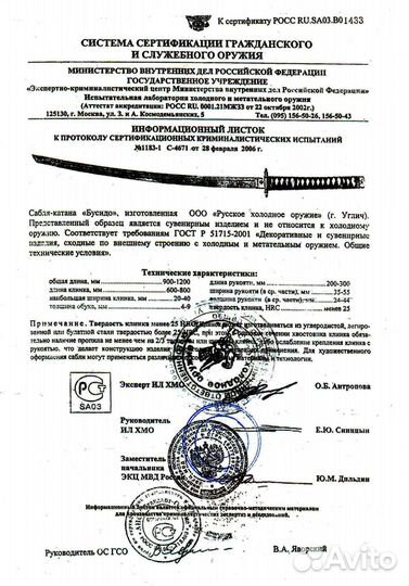 Катана сувенирная