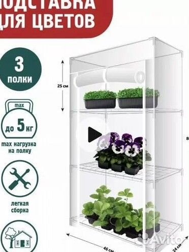Стеллаж для цветов и рассады на подоконник