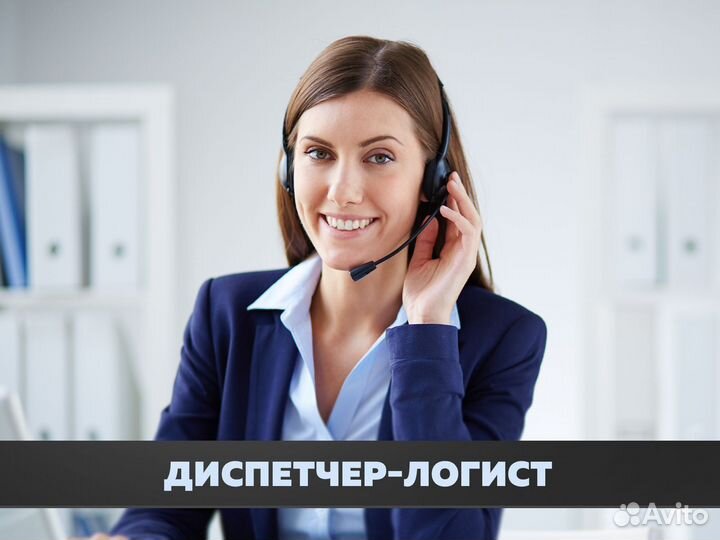 Диспетчер логист