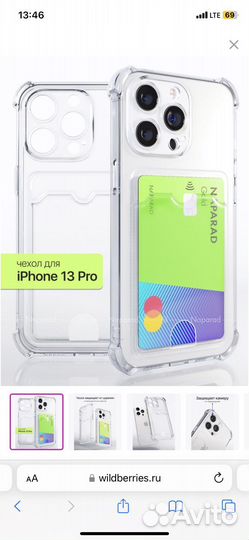 Чехол на iPhone 13 pro
