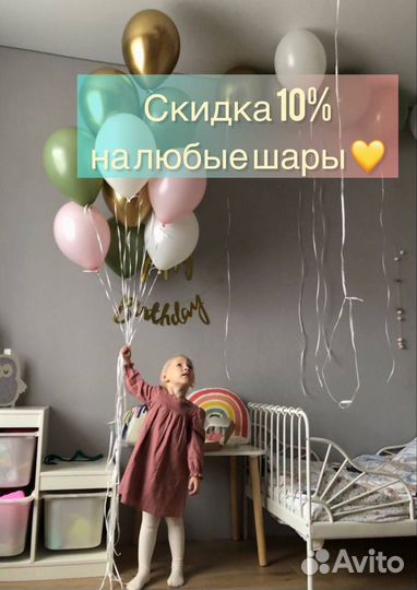 Воздушные шары/гелиевые шары, на первый заказ -10%