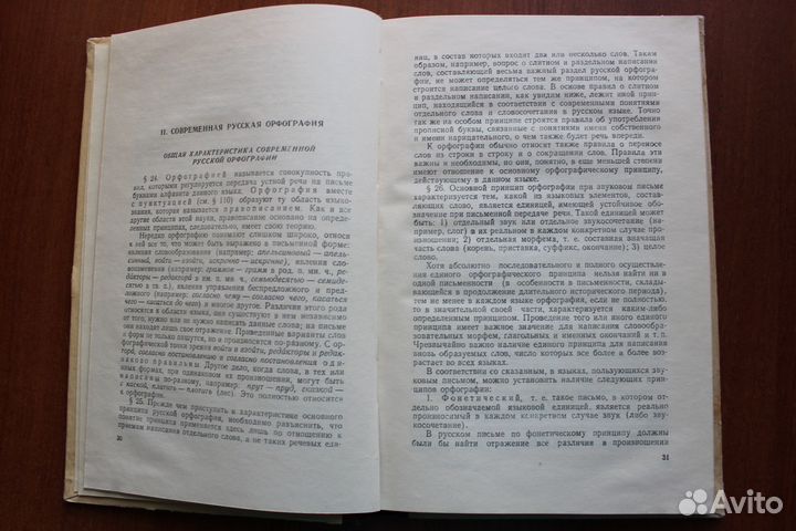 Шапиро А.Б. Русское правописание.1961г